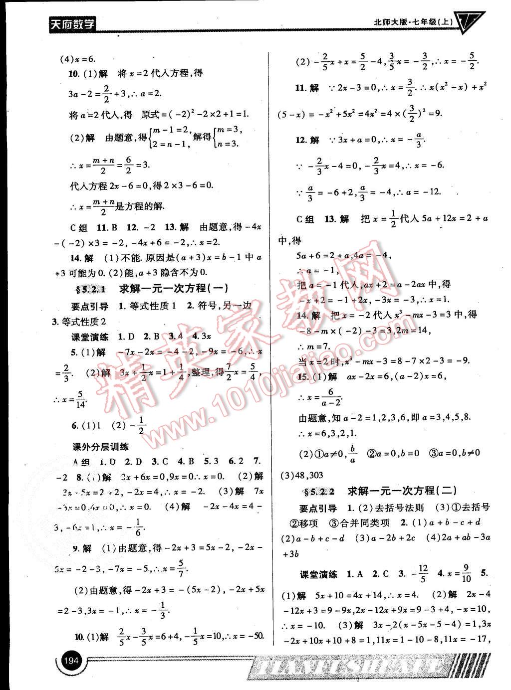 2015年天府数学七年级上册北师大版第15期 第25页