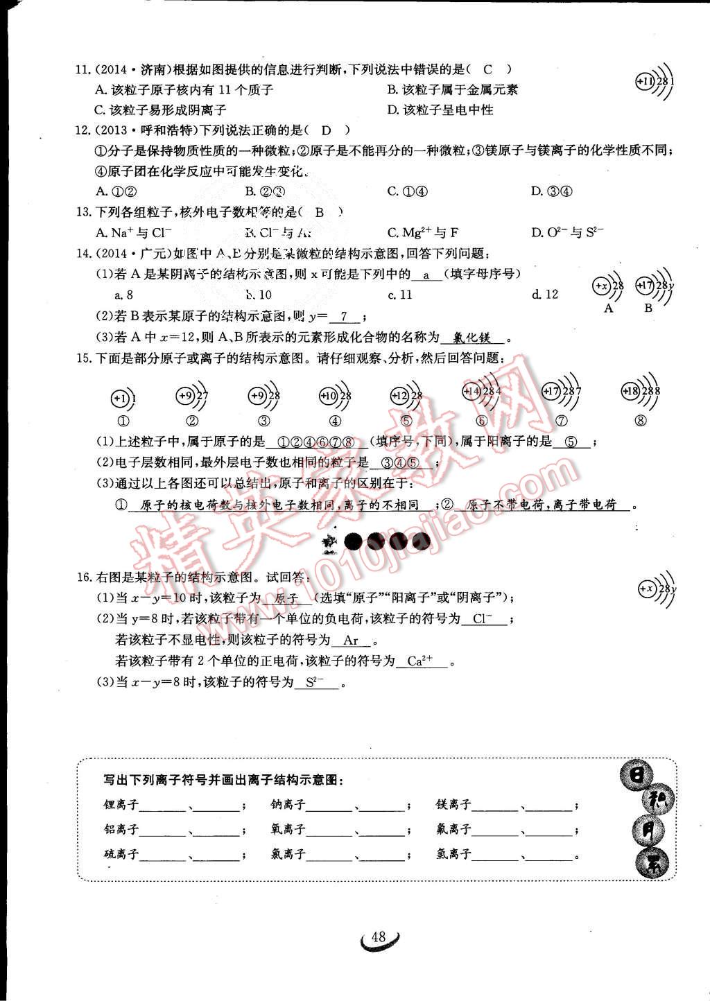 2015年思維新觀察課時(shí)作業(yè)九年級化學(xué)全一冊人教版 第48頁