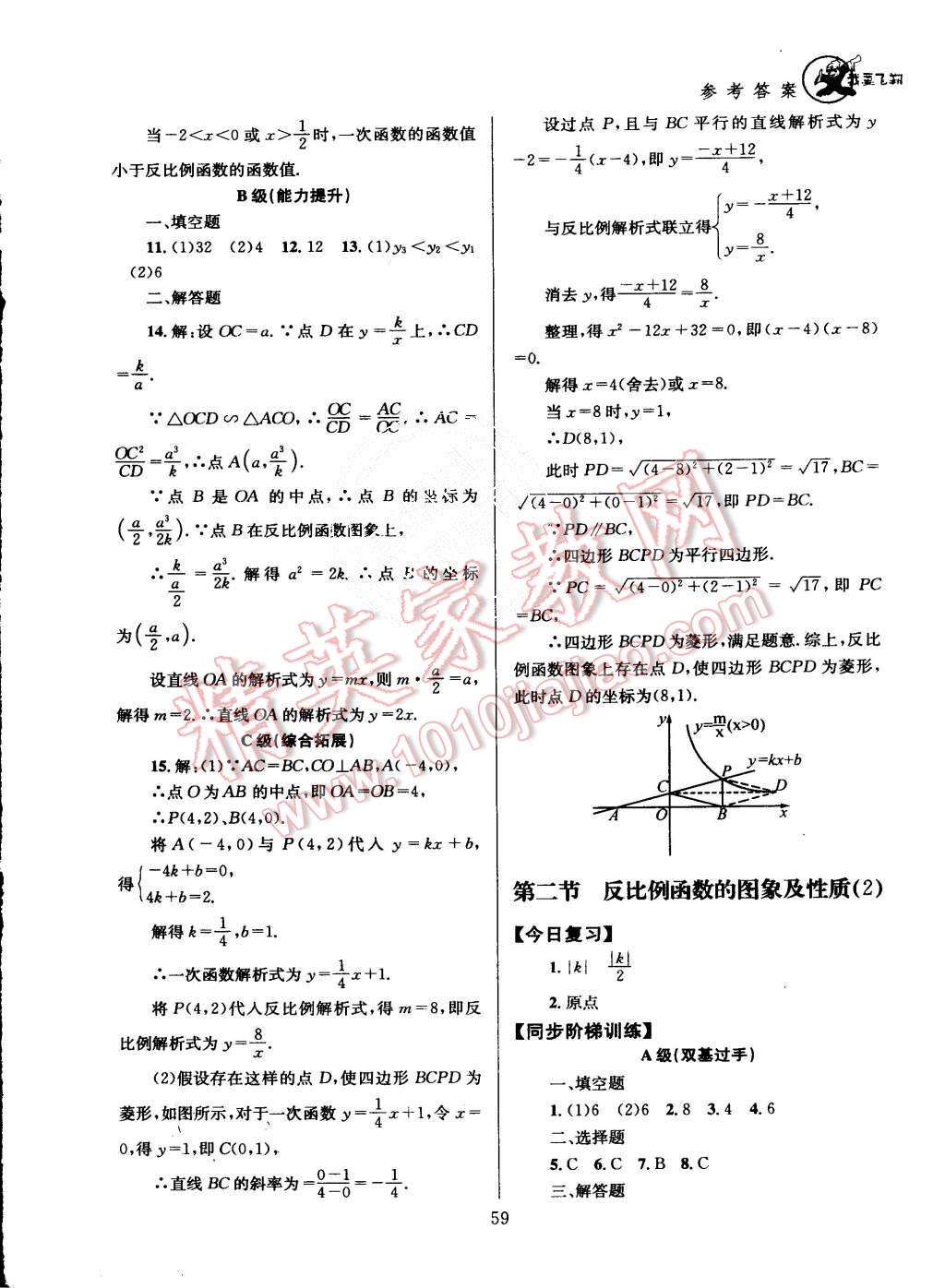 2015年天府前沿课时三级达标九年级数学上册北师大版 第64页