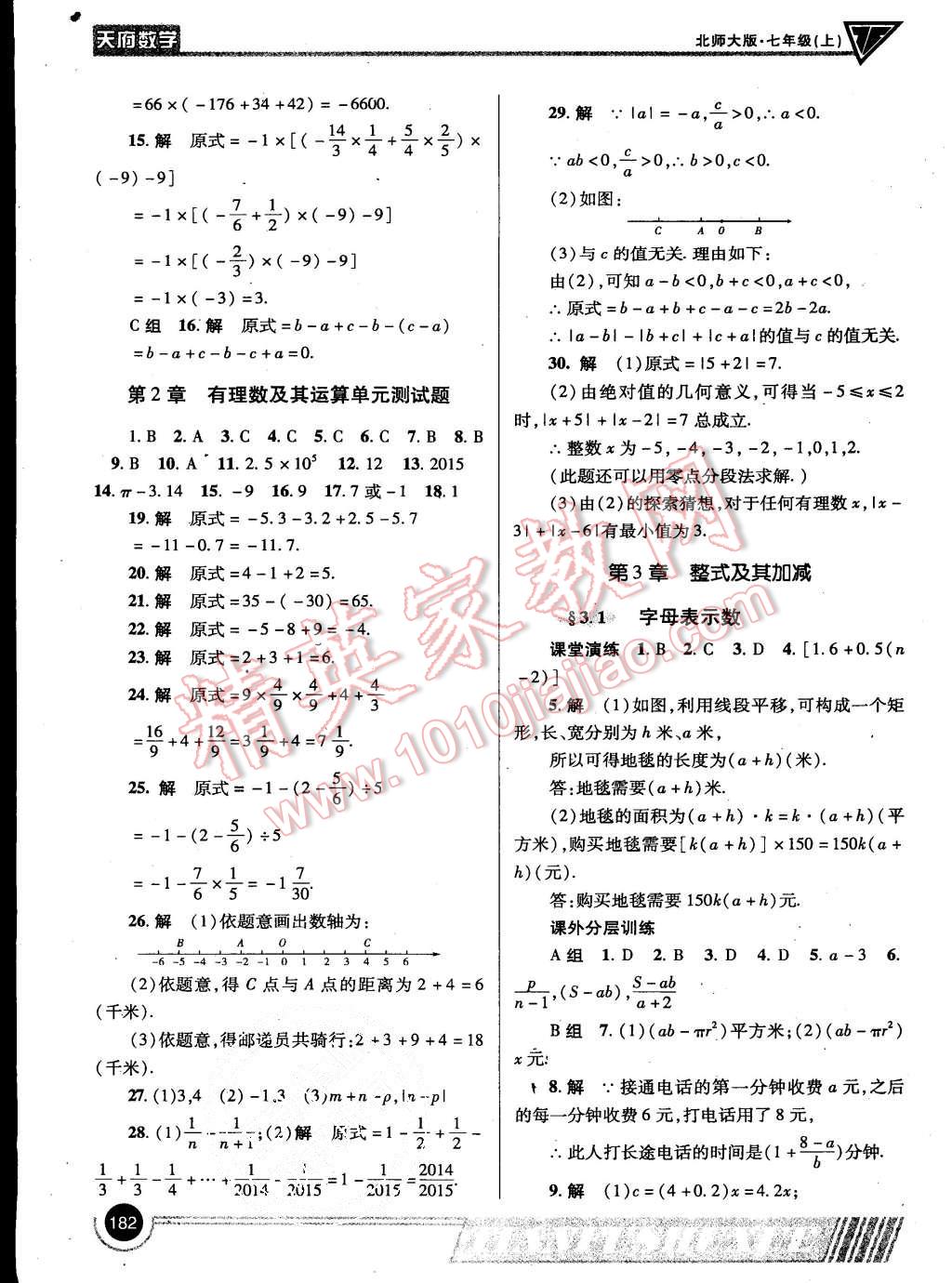 2015年天府?dāng)?shù)學(xué)七年級(jí)上冊(cè)北師大版第15期 第13頁