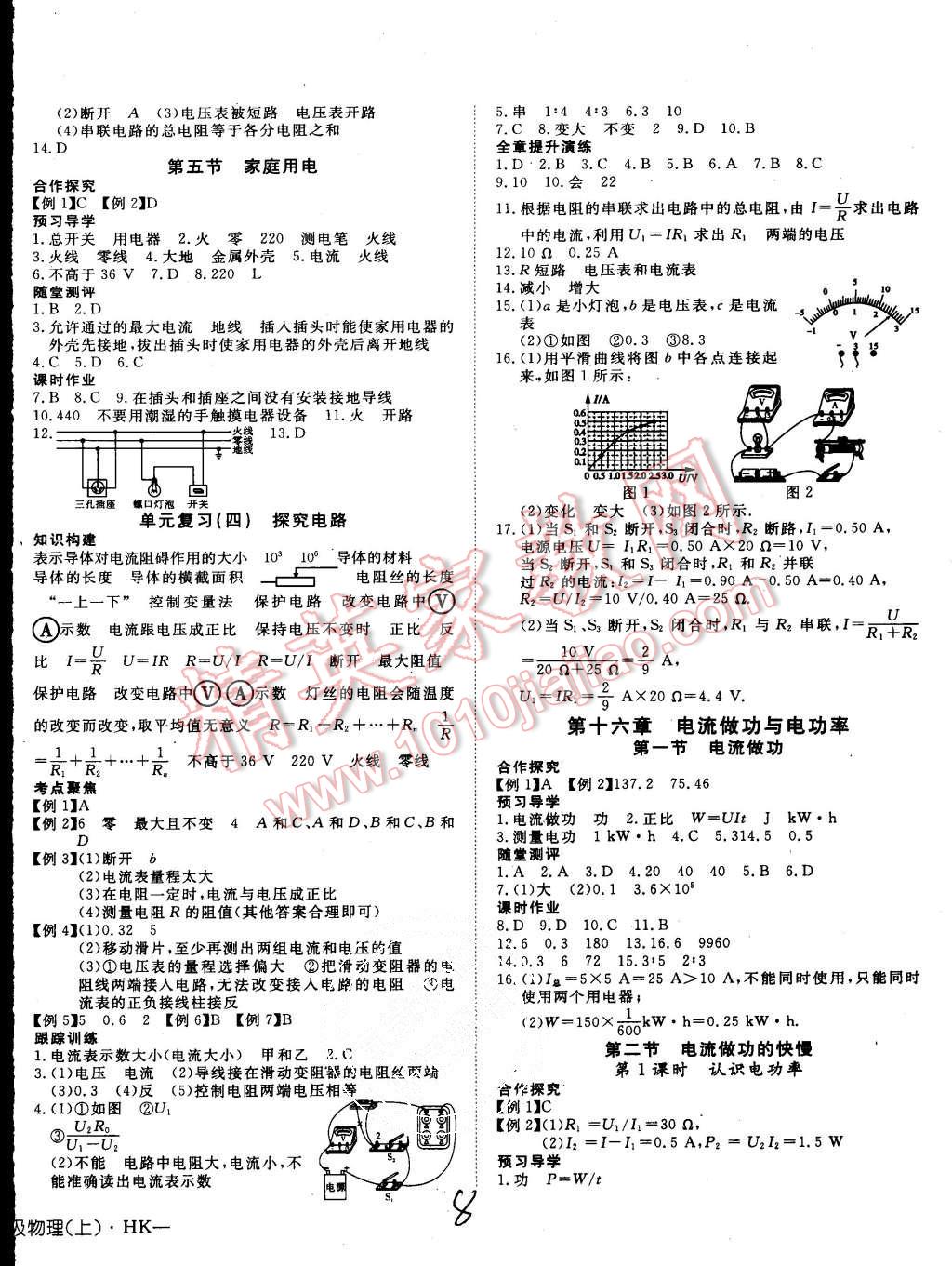 2015年探究在線(xiàn)高效課堂九年級(jí)物理上冊(cè)滬科版 第8頁(yè)