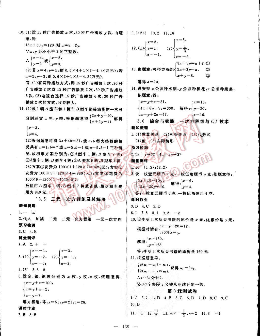 2015年探究在线高效课堂七年级数学上册沪科版 第12页