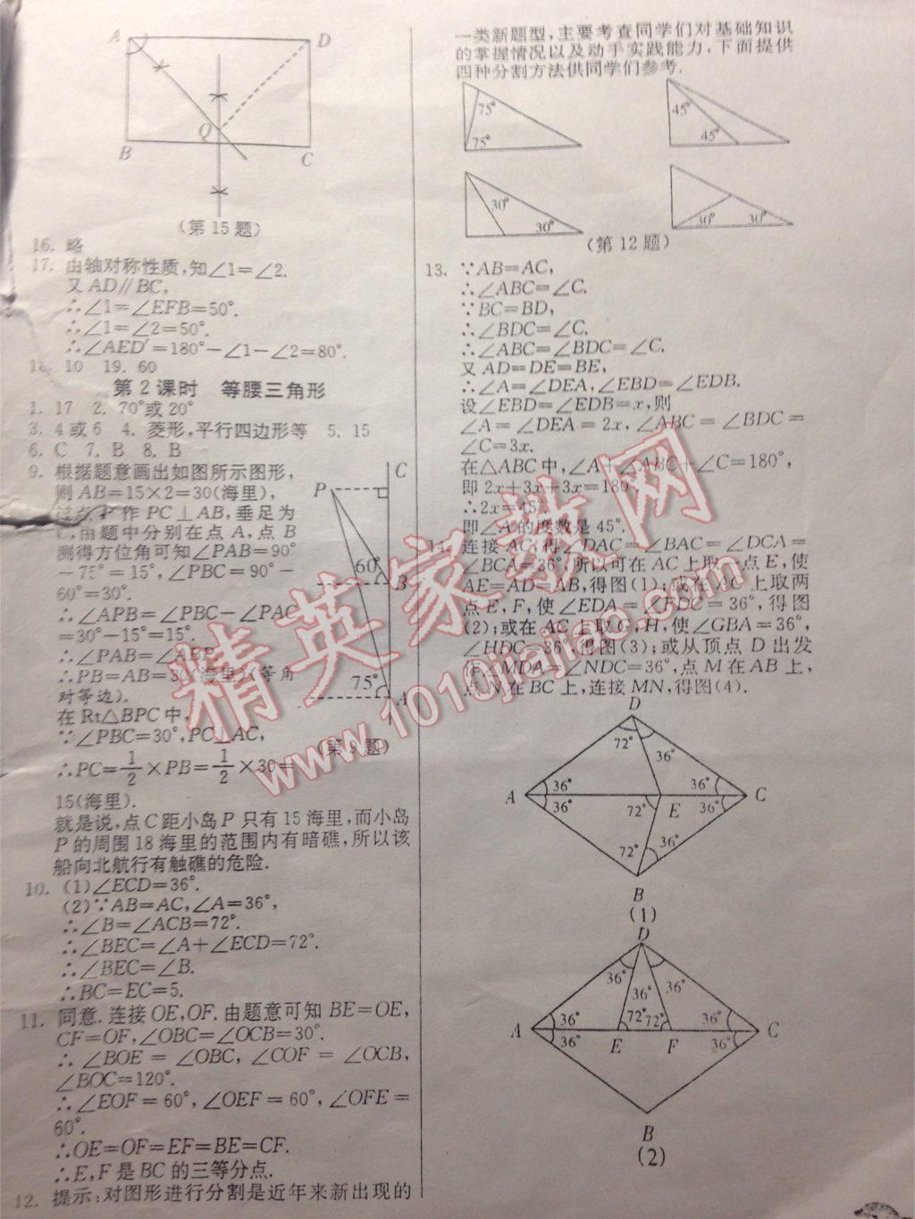 2015年實驗班提優(yōu)訓(xùn)練七年級數(shù)學(xué)下冊北師大版 第53頁