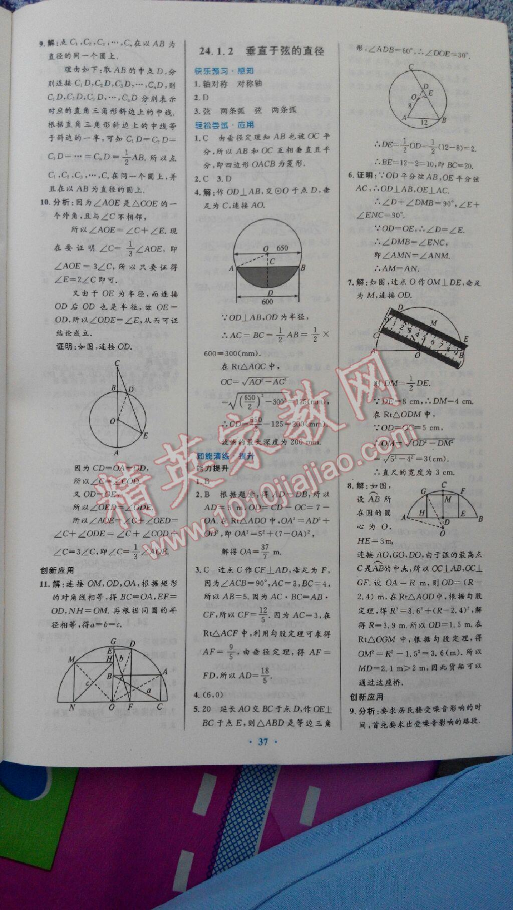 2014年初中同步测控优化设计九年级数学上册人教版 第53页