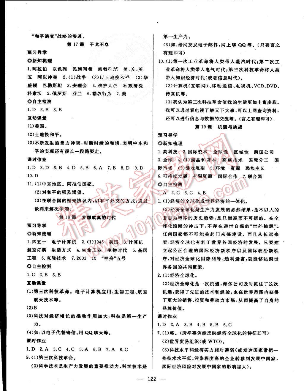 2015年探究在線高效課堂九年級歷史全一冊北師大版 第15頁