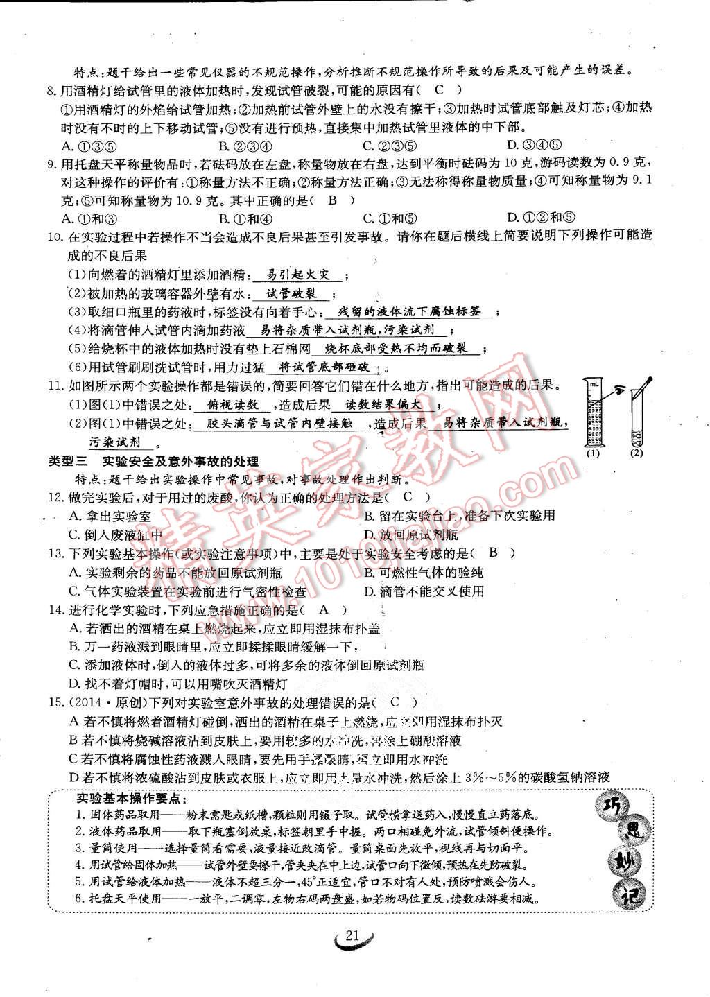 2015年思維新觀察課時(shí)作業(yè)九年級(jí)化學(xué)全一冊(cè)人教版 第21頁