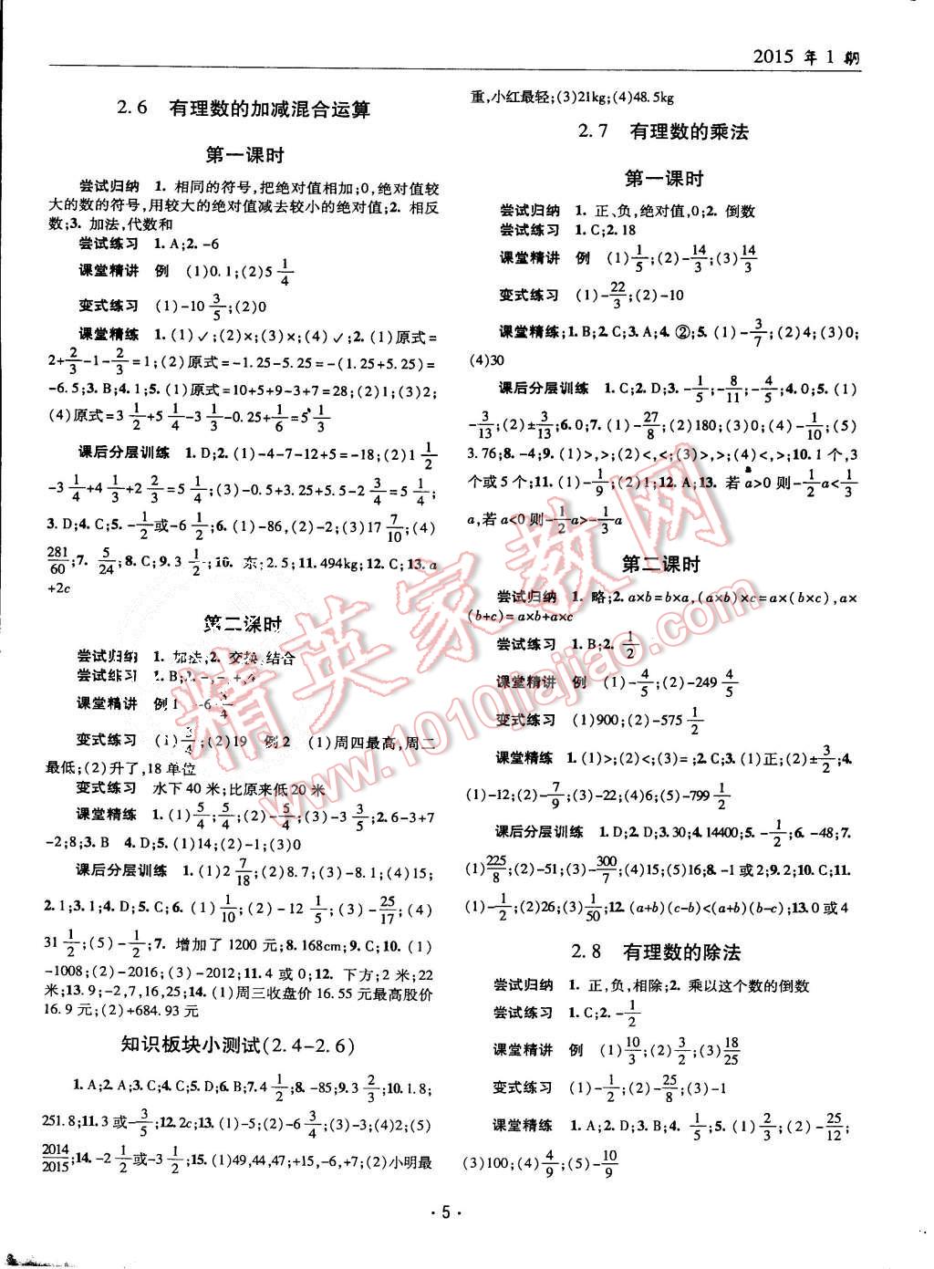 2015年理科愛(ài)好者七年級(jí)數(shù)學(xué)上冊(cè)北師大版第1期 第4頁(yè)