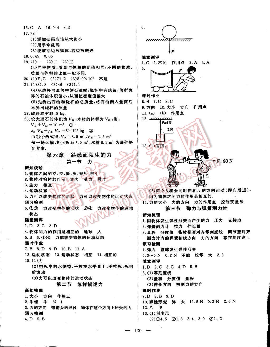 2015年探究在線高效課堂八年級物理上冊滬科版 第9頁