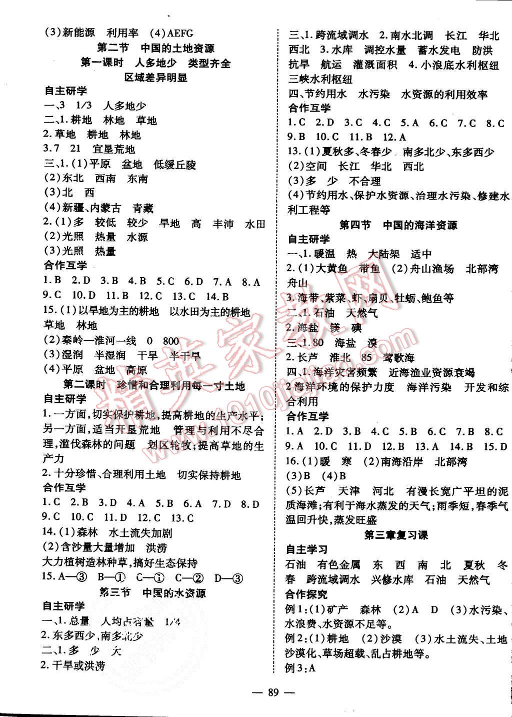 2015年名師學(xué)案八年級地理上冊湘教版 第5頁