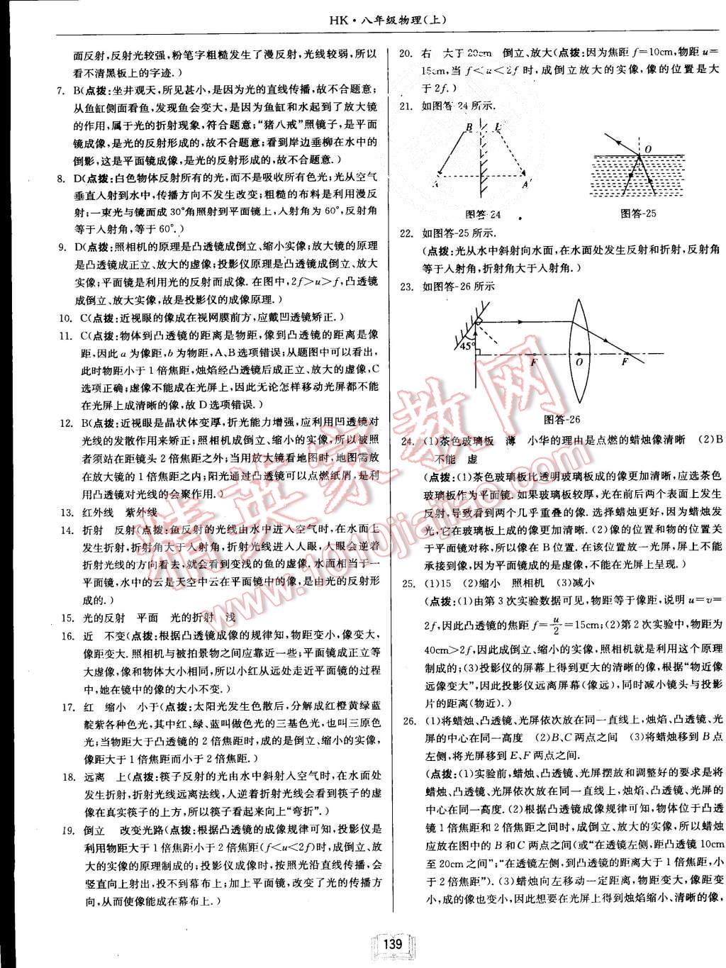 2015年启东中学作业本八年级物理上册沪科版 第23页