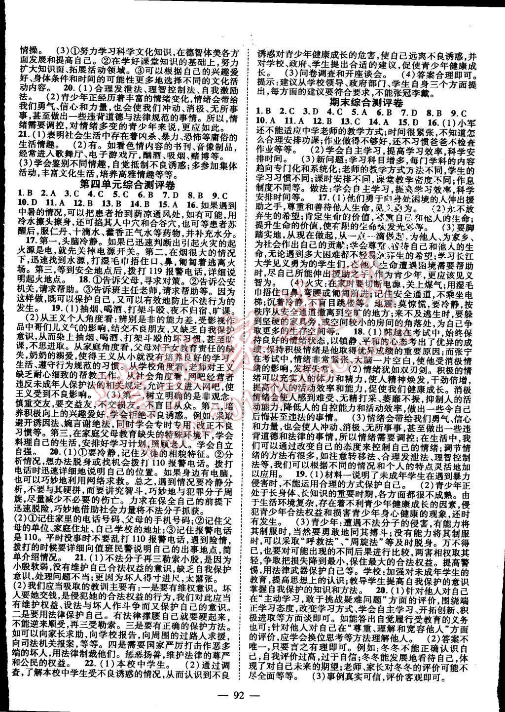 2015年名師學(xué)案七年級(jí)思品上冊(cè)人教版 第8頁(yè)