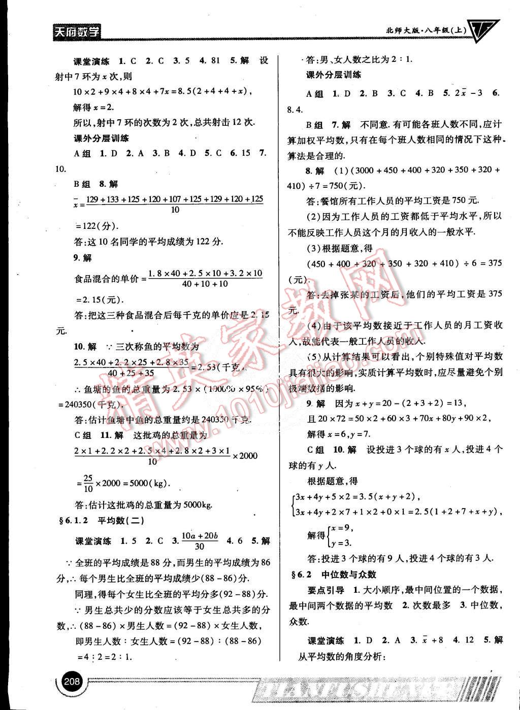 2015年天府數(shù)學八年級上冊北師大版 第36頁