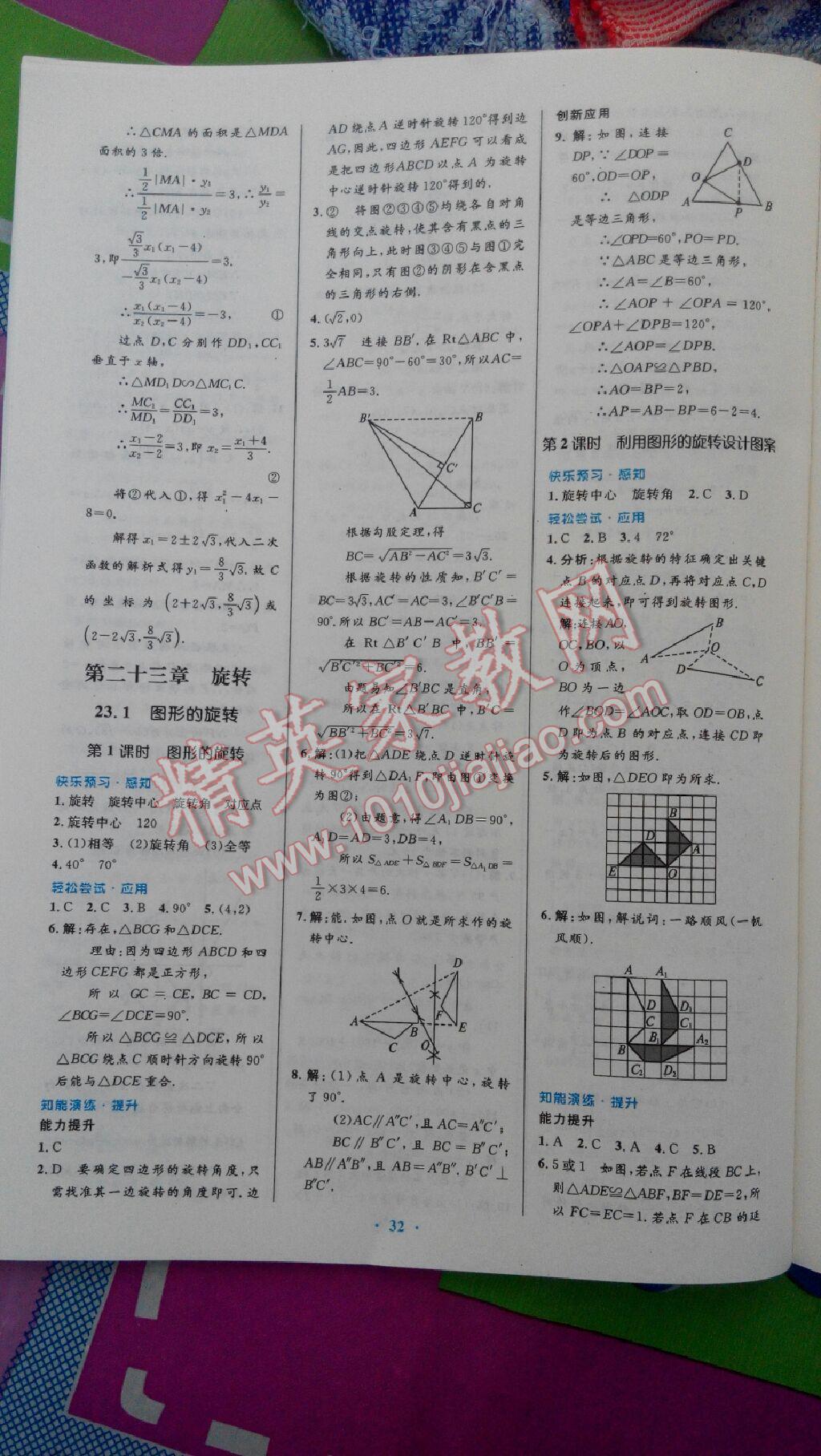 2014年初中同步測控優(yōu)化設(shè)計(jì)九年級(jí)數(shù)學(xué)上冊人教版 第48頁