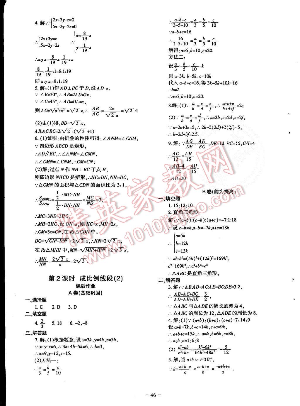 2015年蓉城課堂給力A加九年級(jí)數(shù)學(xué)上冊(cè)北師大版 第47頁(yè)