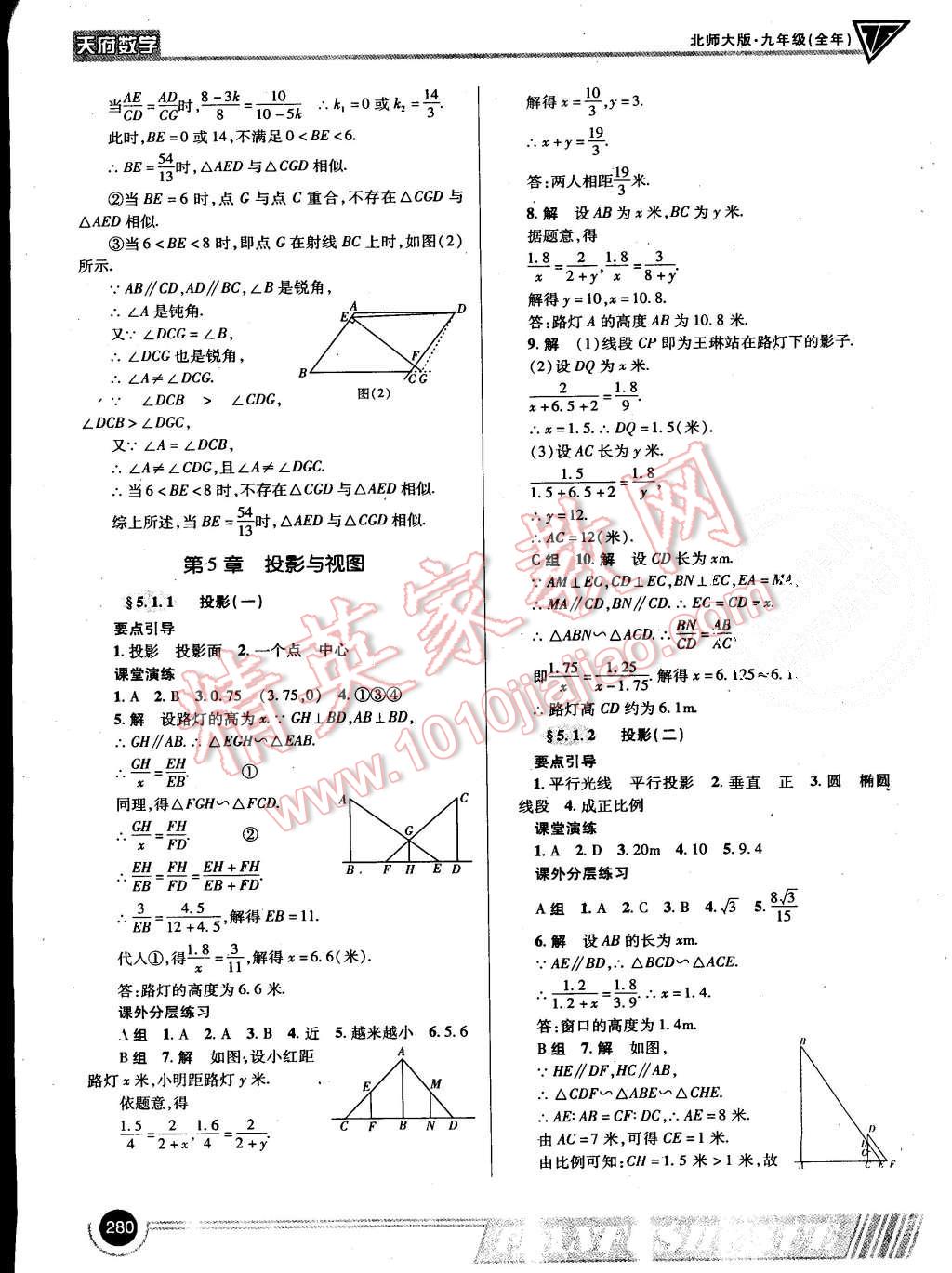 2015年天府?dāng)?shù)學(xué)九年級(jí)全一冊(cè)北師大版第21期 第34頁