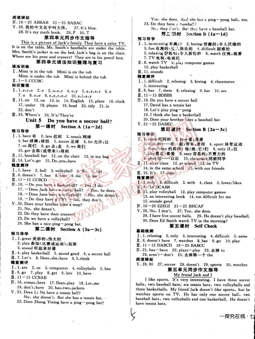 2015年探究在线高效课堂七年级英语上册人教版 第5页