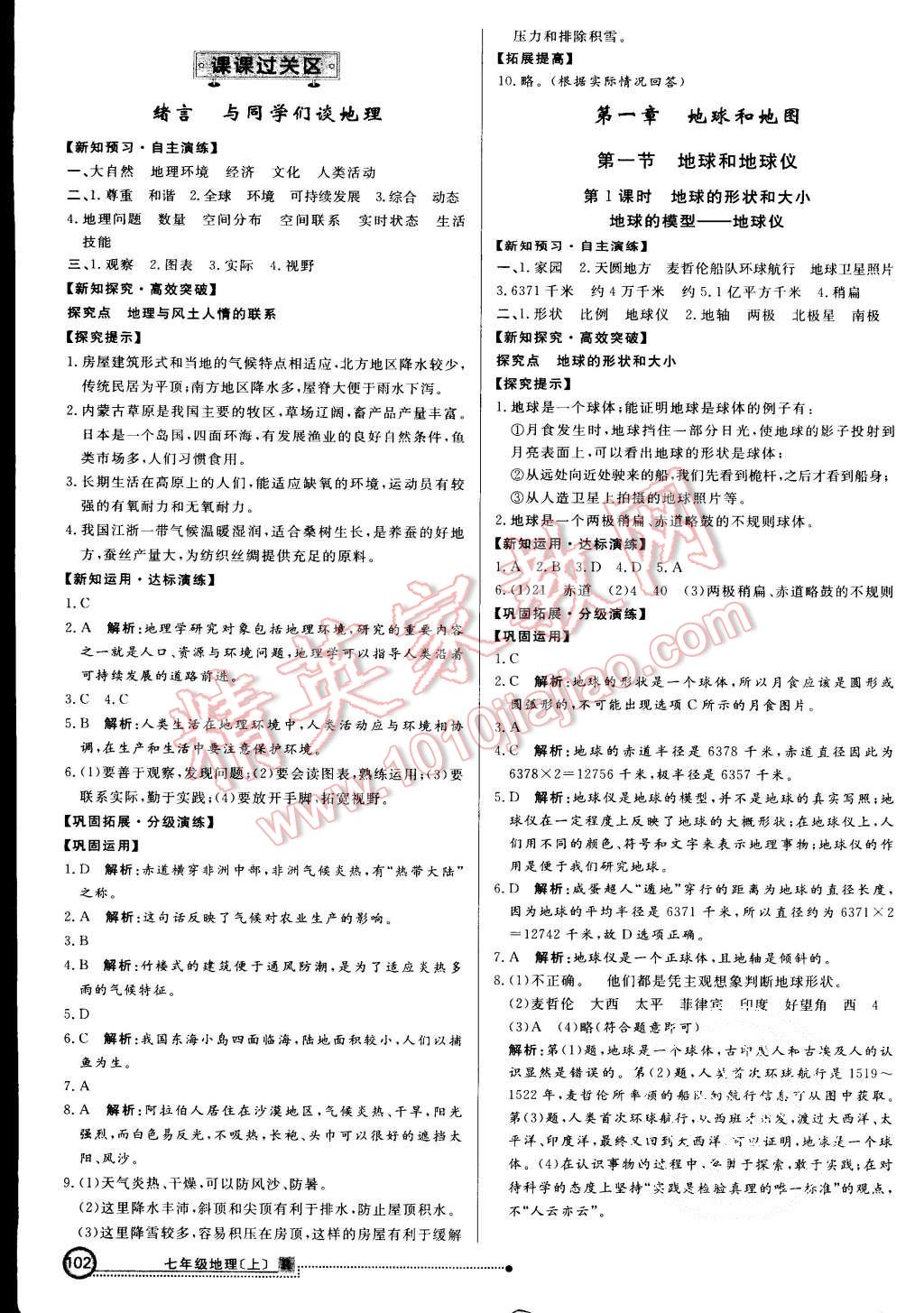 2015年練出好成績七年級地理上冊人教版 第1頁