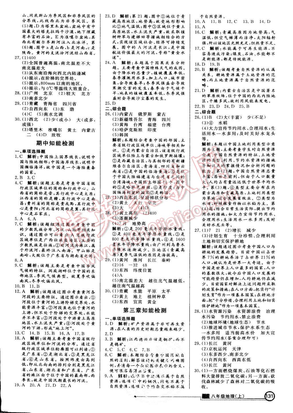 2015年練出好成績(jī)八年級(jí)地理上冊(cè)湘教版 第14頁(yè)