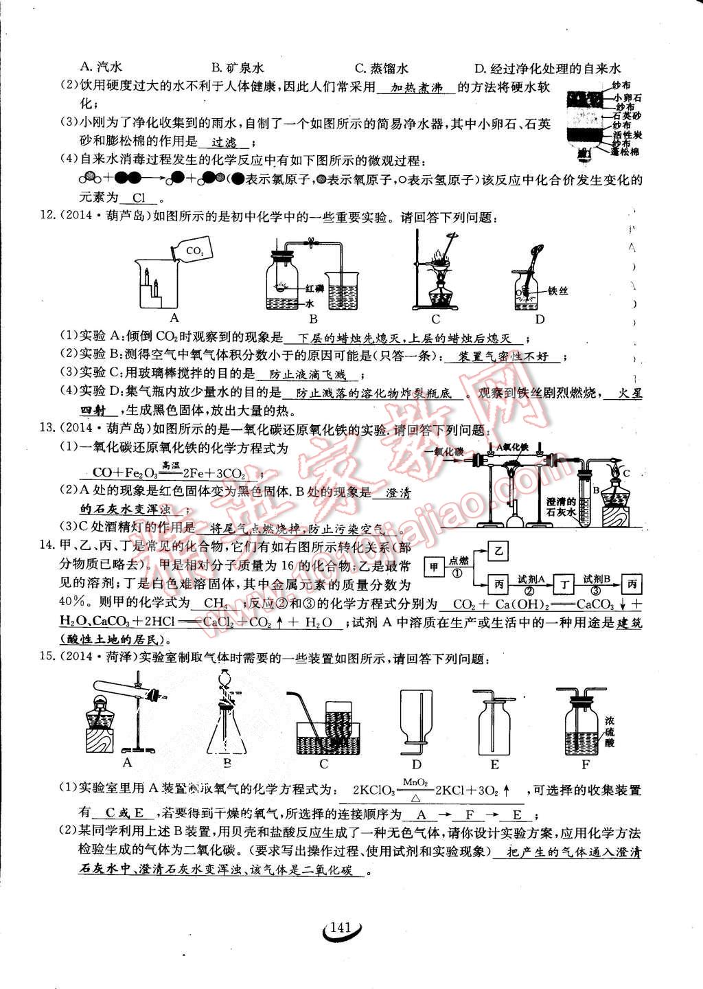 2015年思維新觀察課時(shí)作業(yè)九年級(jí)化學(xué)全一冊(cè)人教版 第141頁(yè)