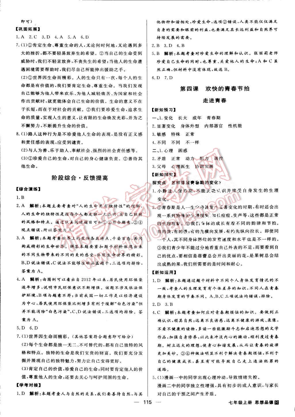 2015年練出好成績(jī)七年級(jí)思想品德上冊(cè)人教版 第6頁