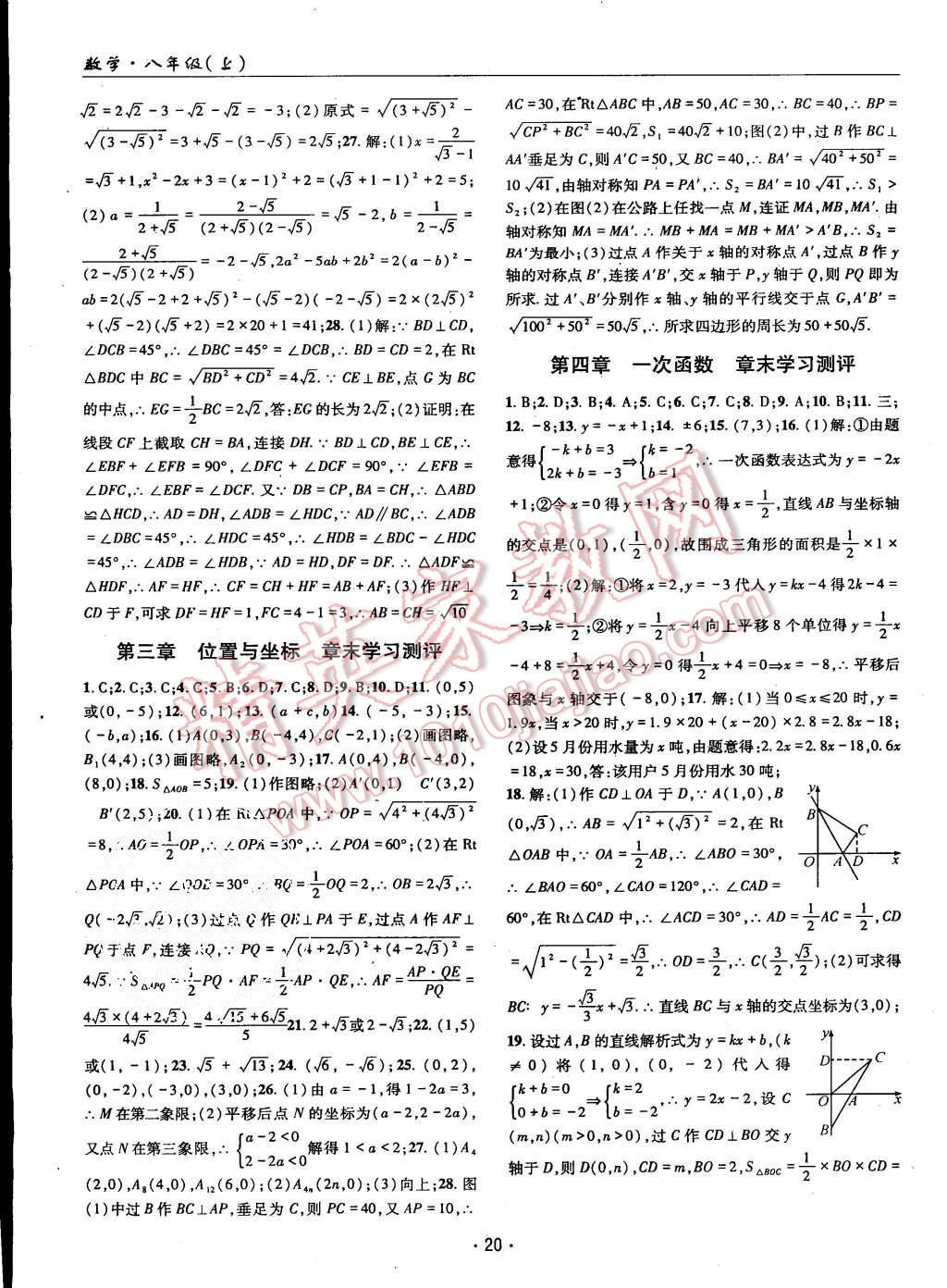 2015年理科愛好者八年級數(shù)學上冊北師大版第4期 第19頁