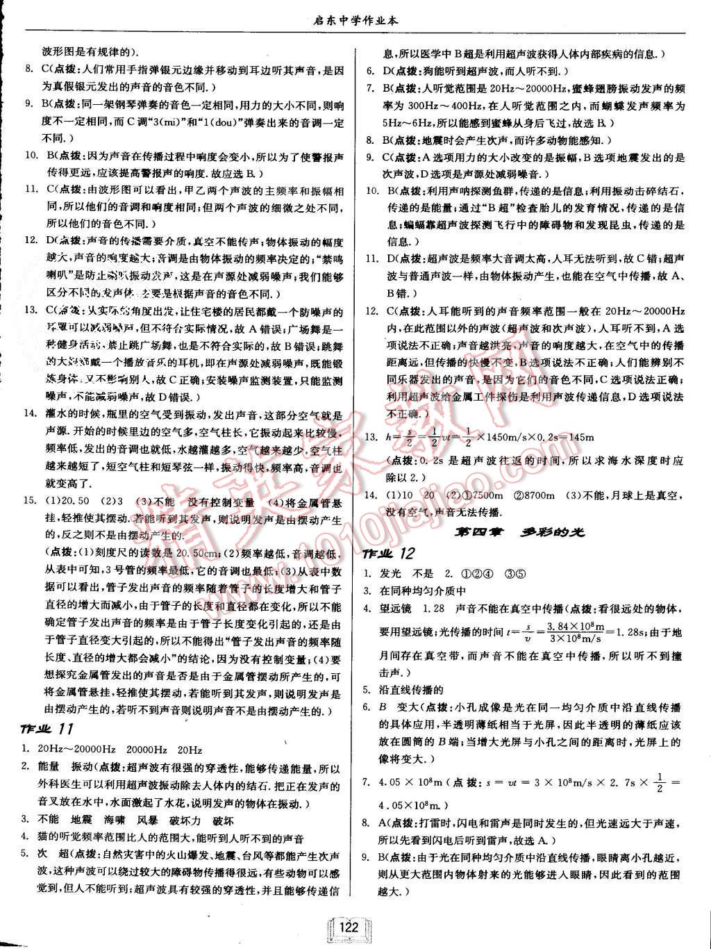 2015年啟東中學(xué)作業(yè)本八年級物理上冊滬科版 第6頁