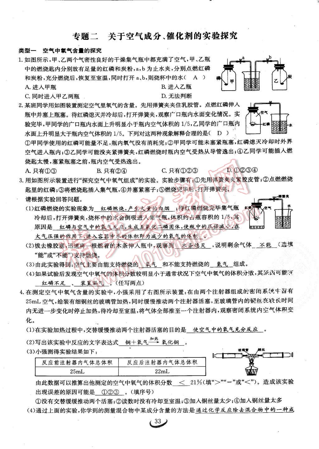 2015年思維新觀察課時(shí)作業(yè)九年級(jí)化學(xué)全一冊(cè)人教版 第33頁(yè)