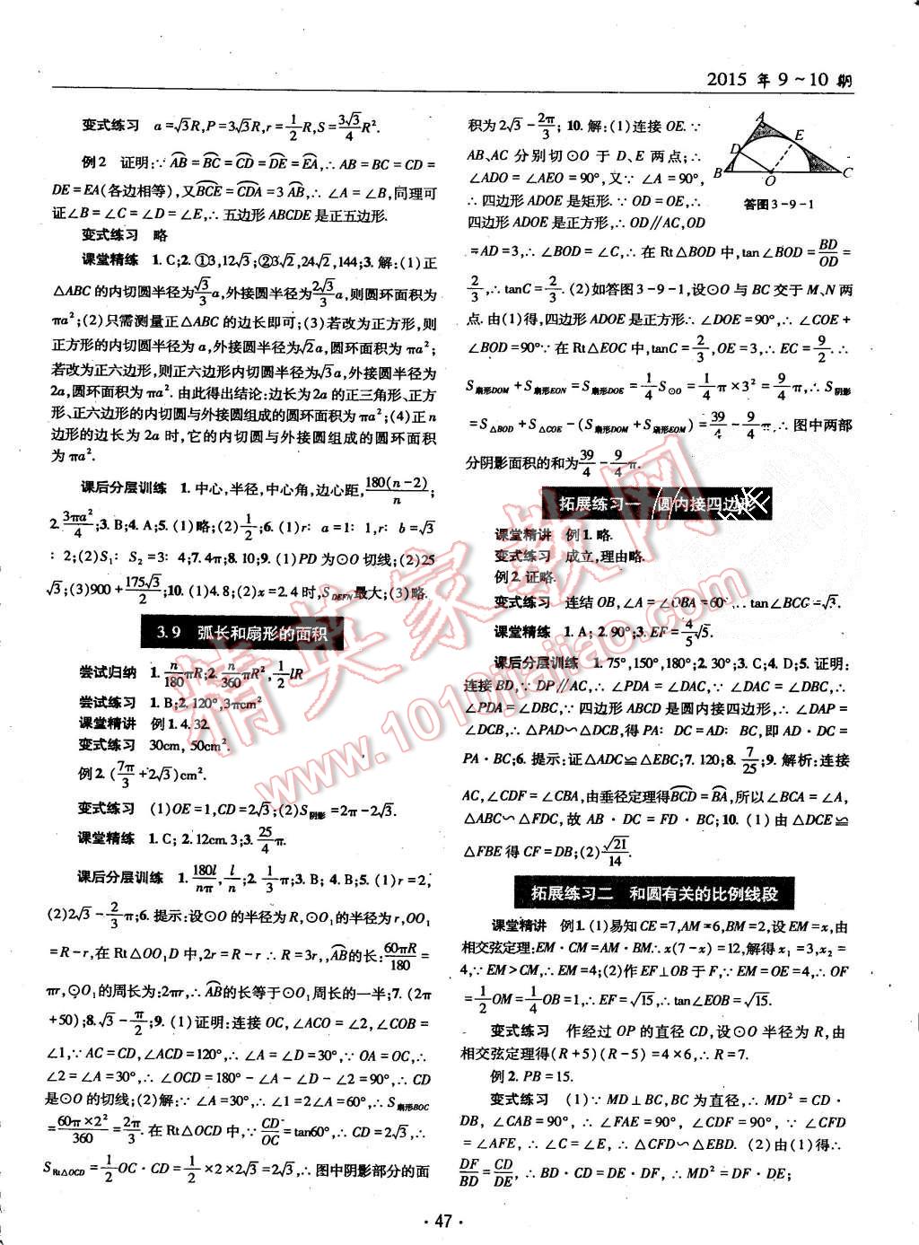 2015年理科愛好者九年級數(shù)學(xué)全一冊北師大版第9-10期 第46頁