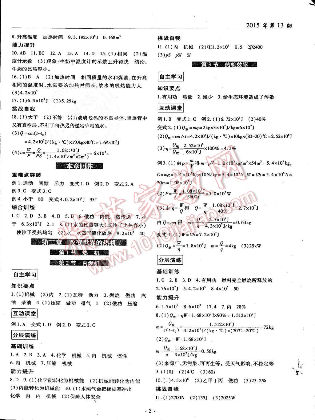 2015年理科愛好者九年級物理全一冊教科版第13期 第2頁