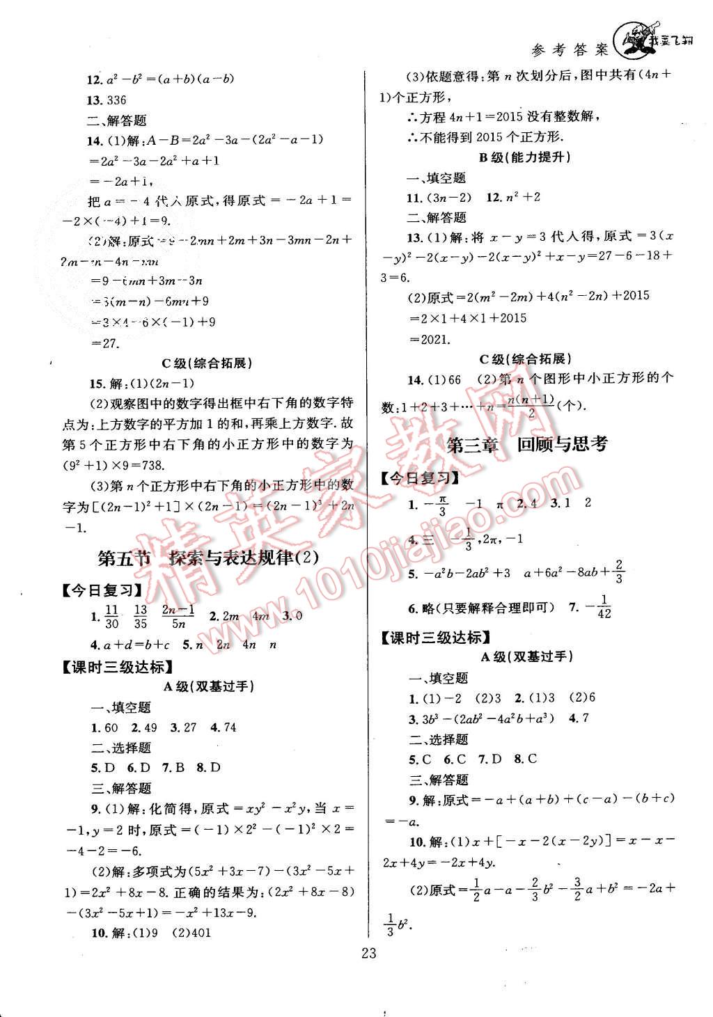 2015年天府前沿课时三级达标七年级数学上册北师大版 第23页