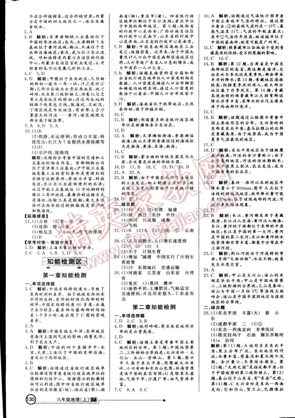 2015年練出好成績八年級(jí)地理上冊(cè)湘教版 第13頁