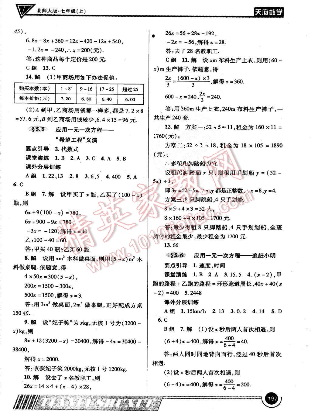 2015年天府数学七年级上册北师大版第15期 第28页