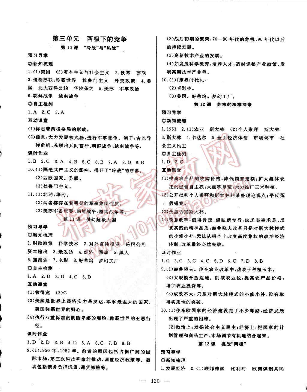 2015年探究在線高效課堂九年級(jí)歷史全一冊(cè)北師大版 第13頁(yè)