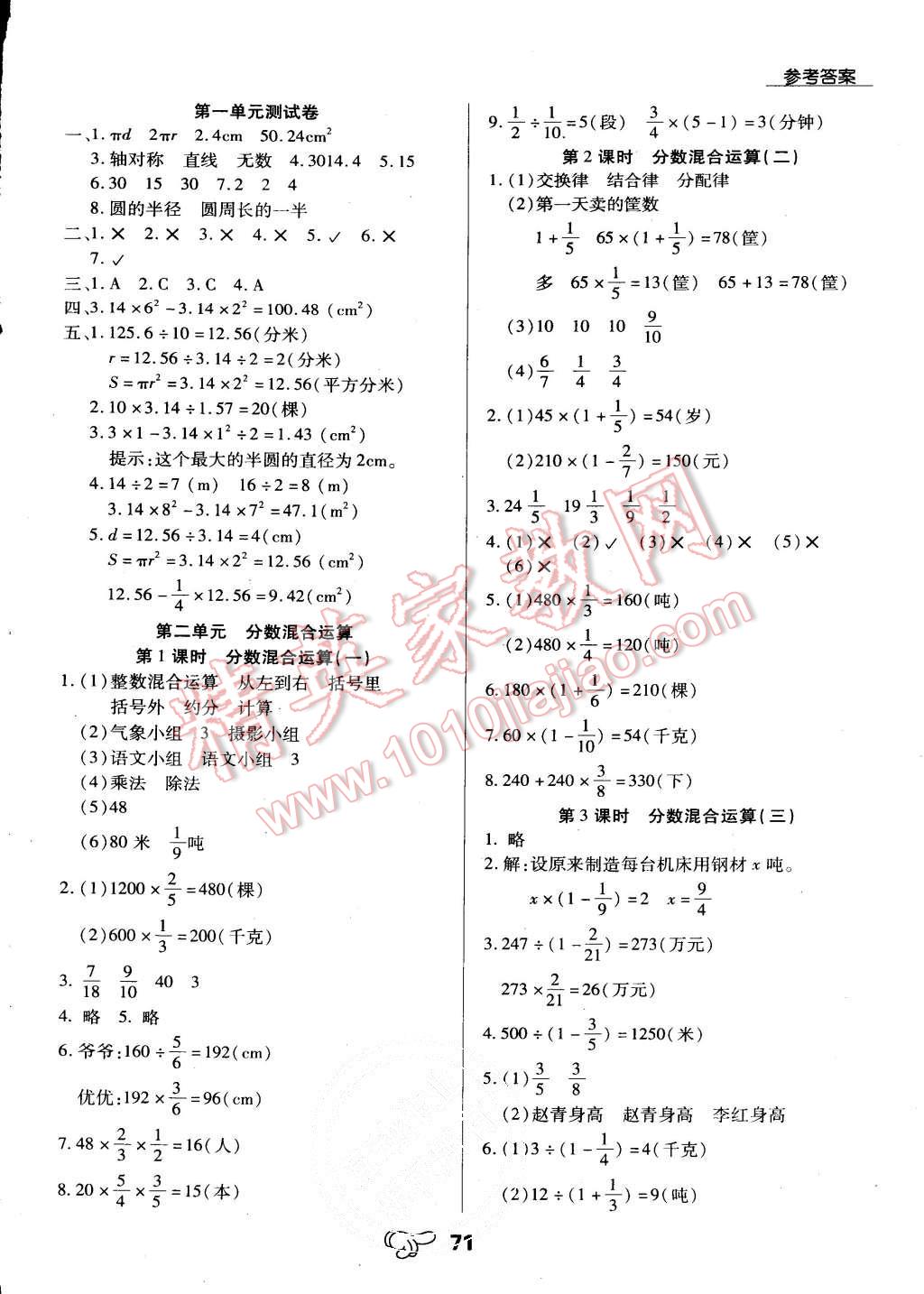 2015年小學(xué)升同步練測(cè)六年級(jí)數(shù)學(xué)上冊(cè)北師大版 第2頁(yè)