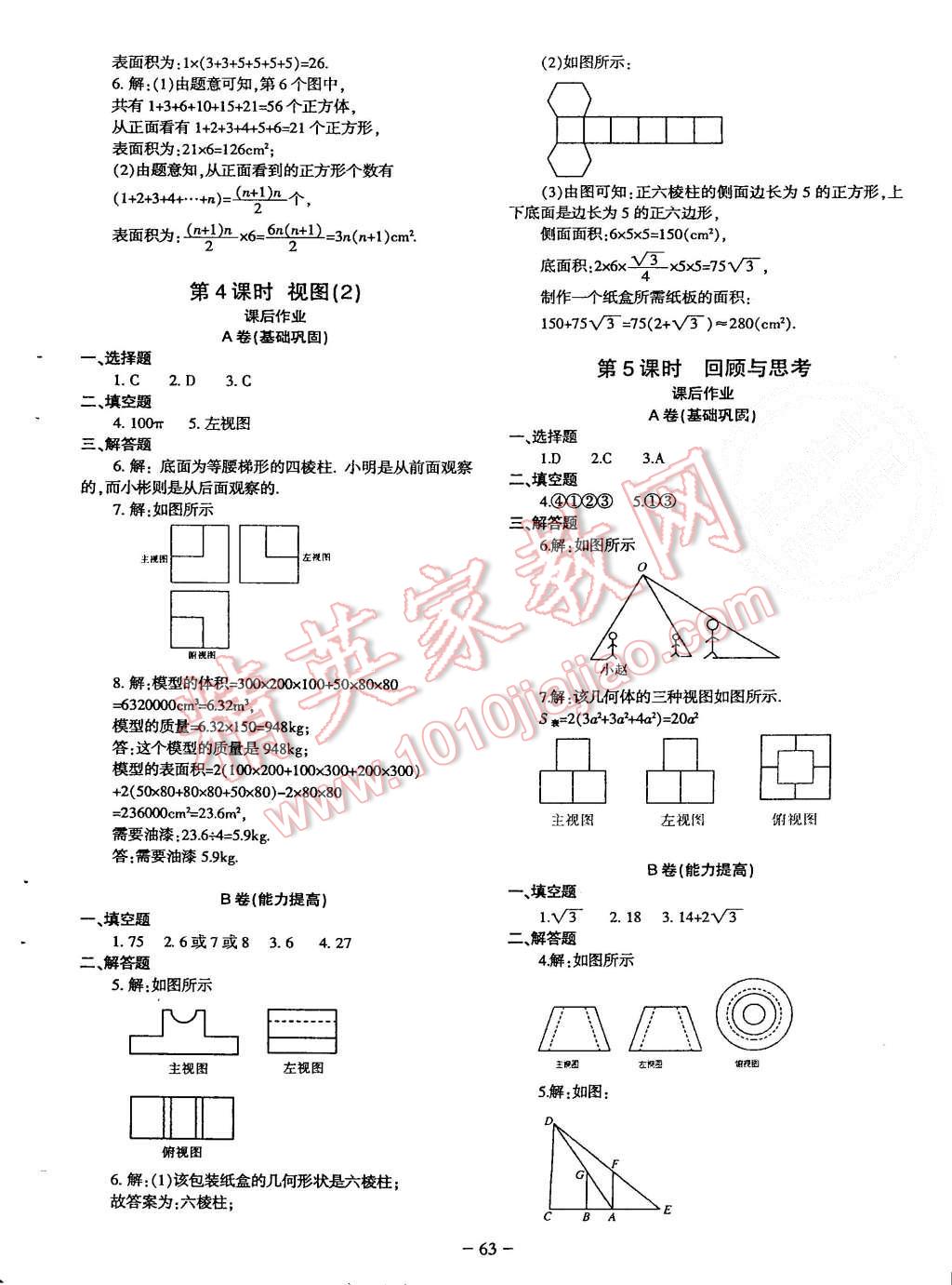 2015年蓉城课堂给力A加九年级数学上册北师大版 第64页