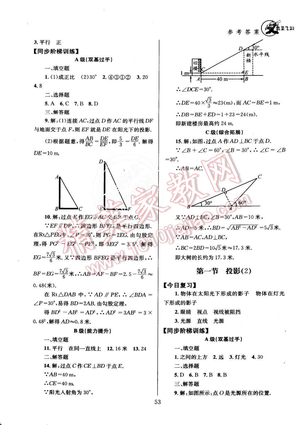 2015年天府前沿課時(shí)三級達(dá)標(biāo)九年級數(shù)學(xué)上冊北師大版 第57頁