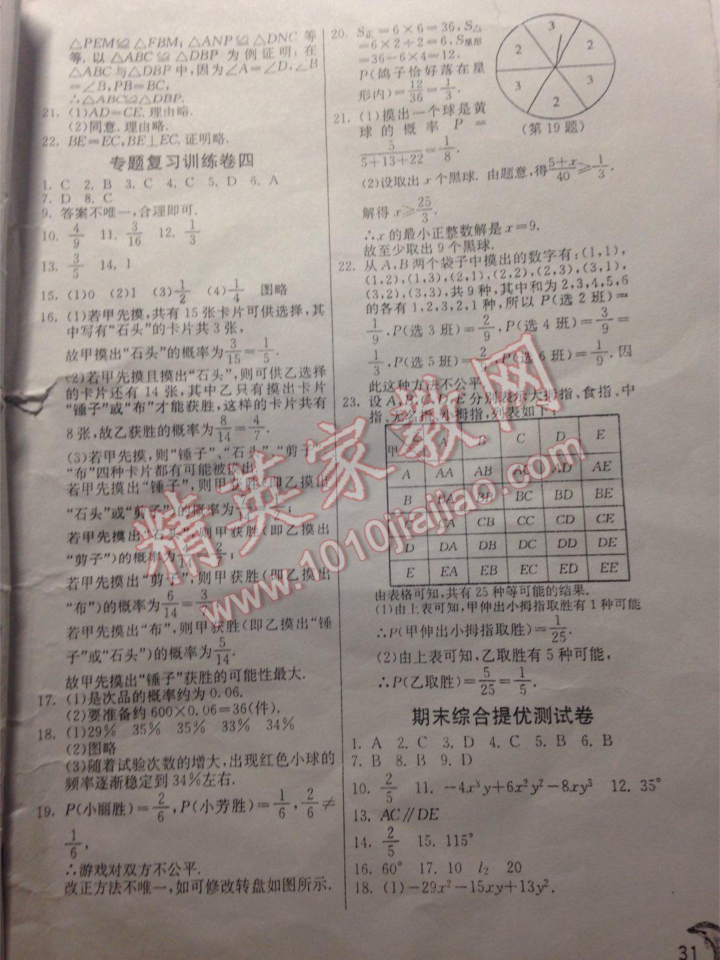 2015年實驗班提優(yōu)訓(xùn)練七年級數(shù)學(xué)下冊北師大版 第63頁