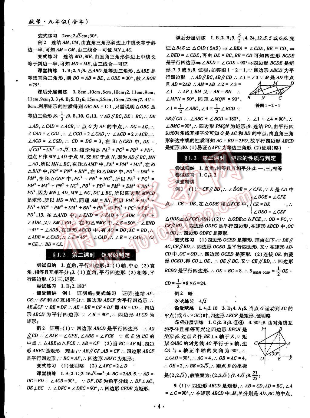 2015年理科愛好者九年級數(shù)學(xué)全一冊北師大版第9-10期 第3頁