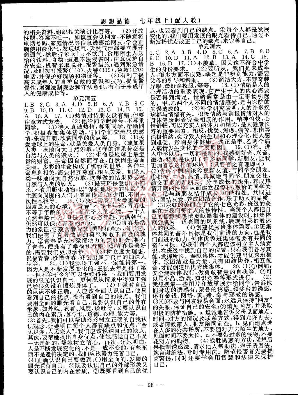 2015年四清導(dǎo)航七年級(jí)思想品德上冊(cè)人教版 第8頁