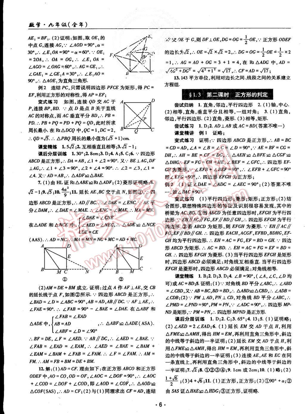 2015年理科愛好者九年級數(shù)學全一冊北師大版第9-10期 第5頁