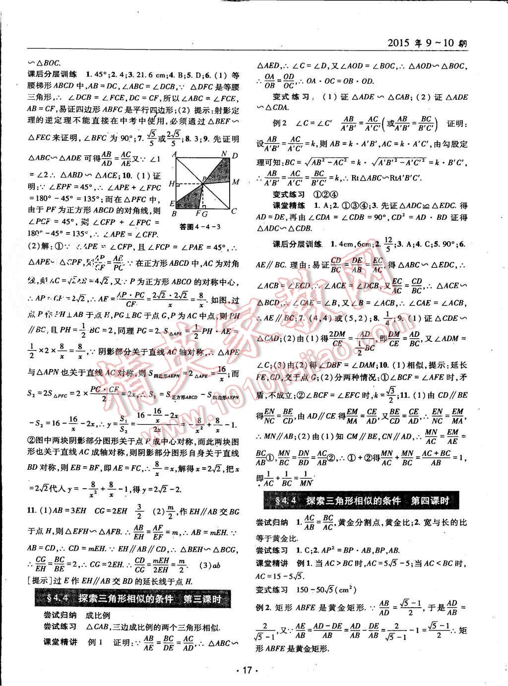 2015年理科愛好者九年級數(shù)學(xué)全一冊北師大版第9-10期 第16頁