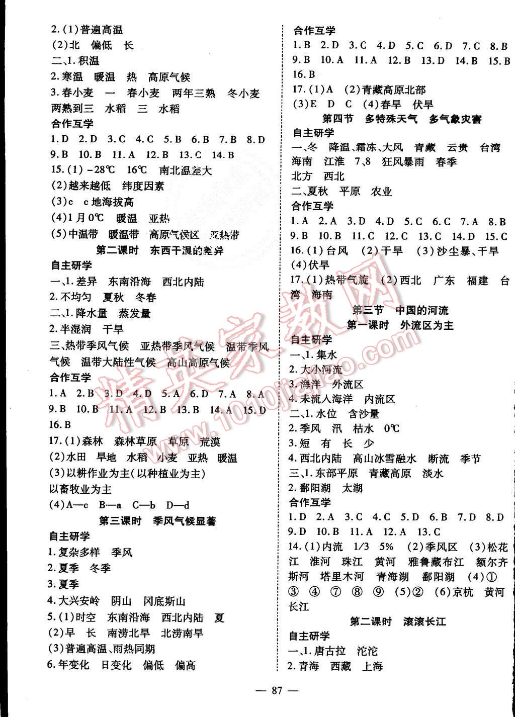 2015年名師學(xué)案八年級地理上冊湘教版 第3頁