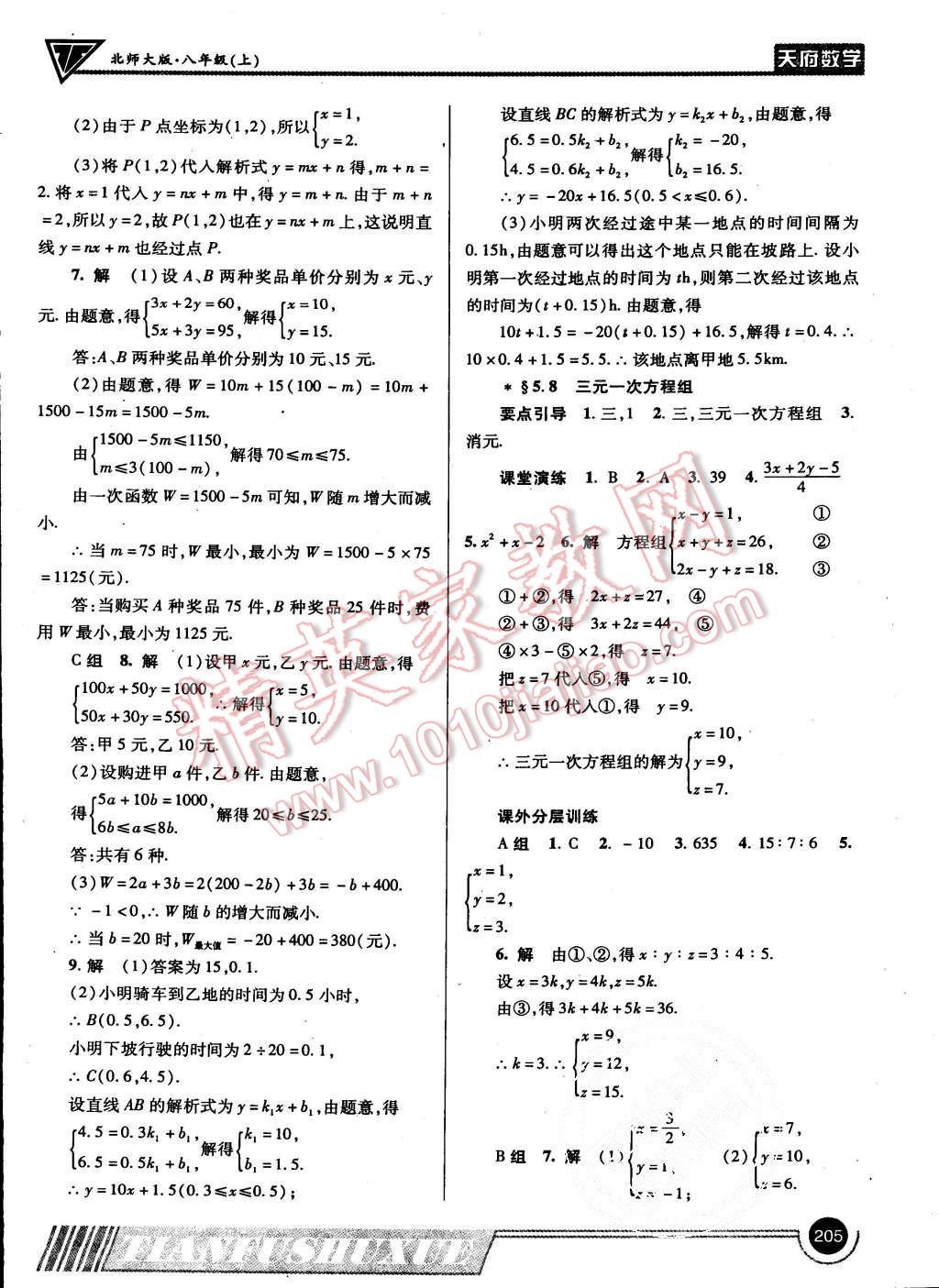 2015年天府数学八年级上册北师大版 第32页