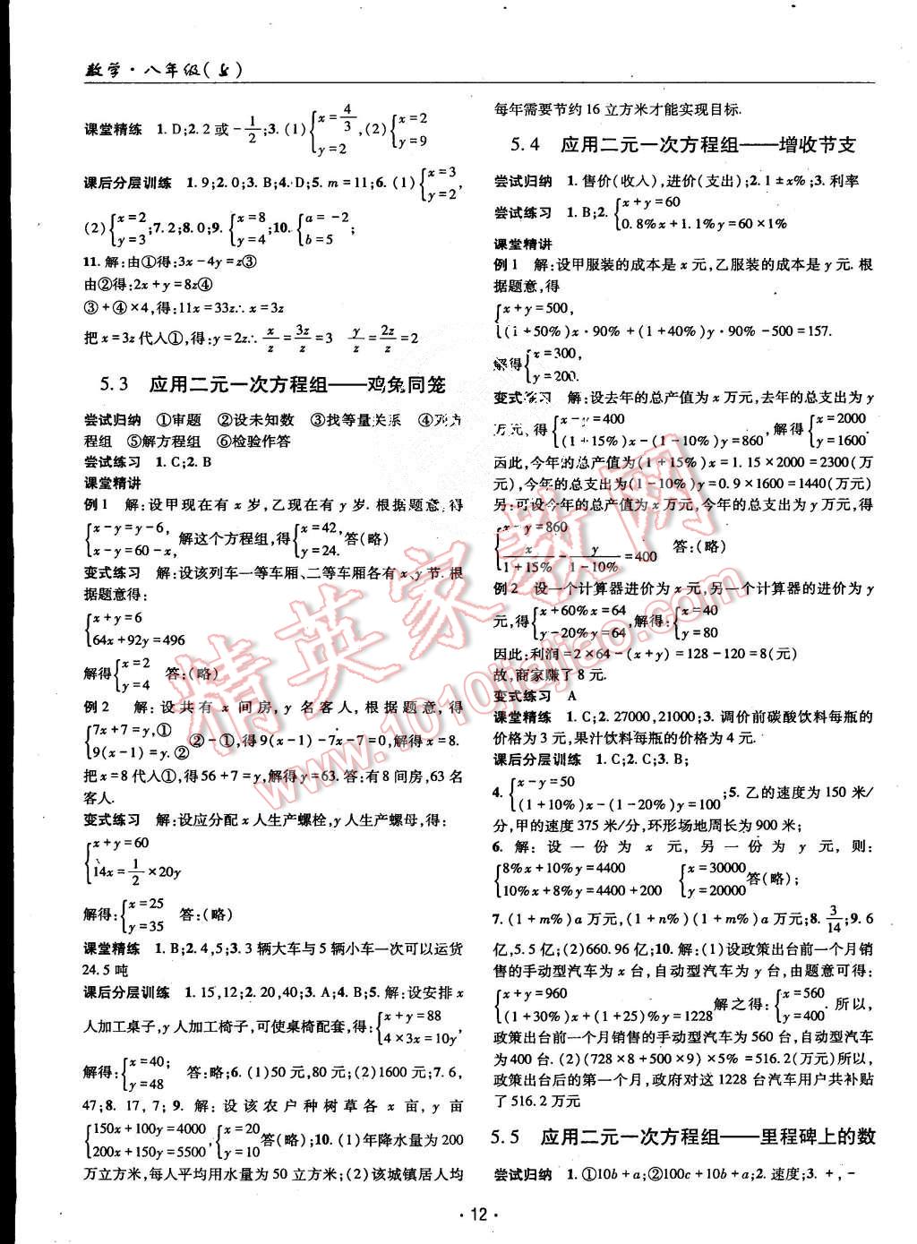 2015年理科愛好者八年級數(shù)學(xué)上冊北師大版第4期 第11頁