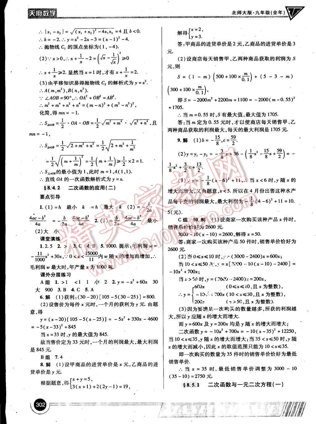 2015年蓉城课堂给力A加九年级数学上册北师大版 第77页