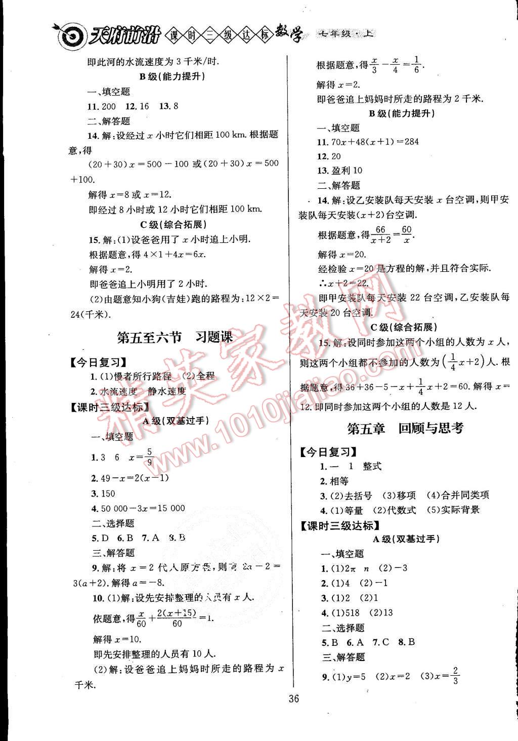 2015年天府前沿课时三级达标七年级数学上册北师大版 第36页