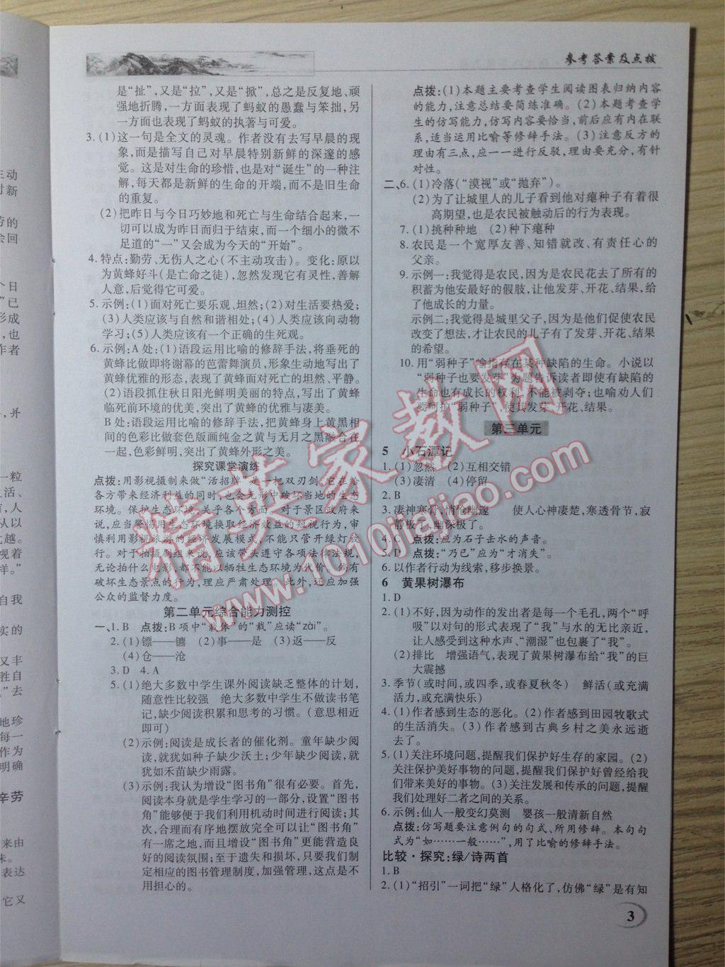 2015年英才教程中學(xué)奇跡課堂教材解讀完全學(xué)習(xí)攻略八年級語文上冊北師大版 第3頁