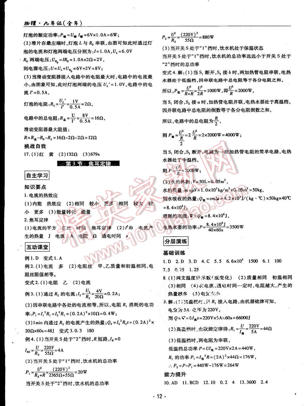 2015年理科愛好者九年級物理全一冊教科版第13期 第11頁