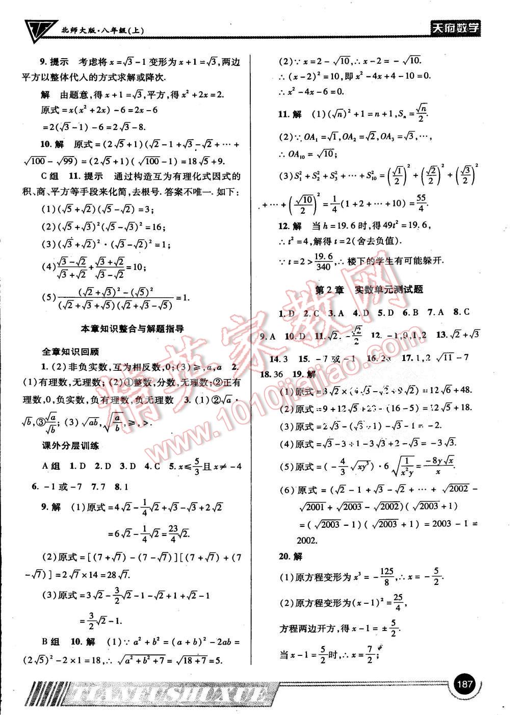 2015年天府数学八年级上册北师大版 第11页