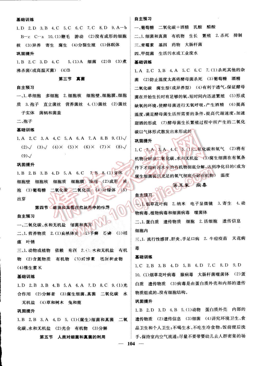 2015年課堂點睛八年級生物上冊人教版 第6頁